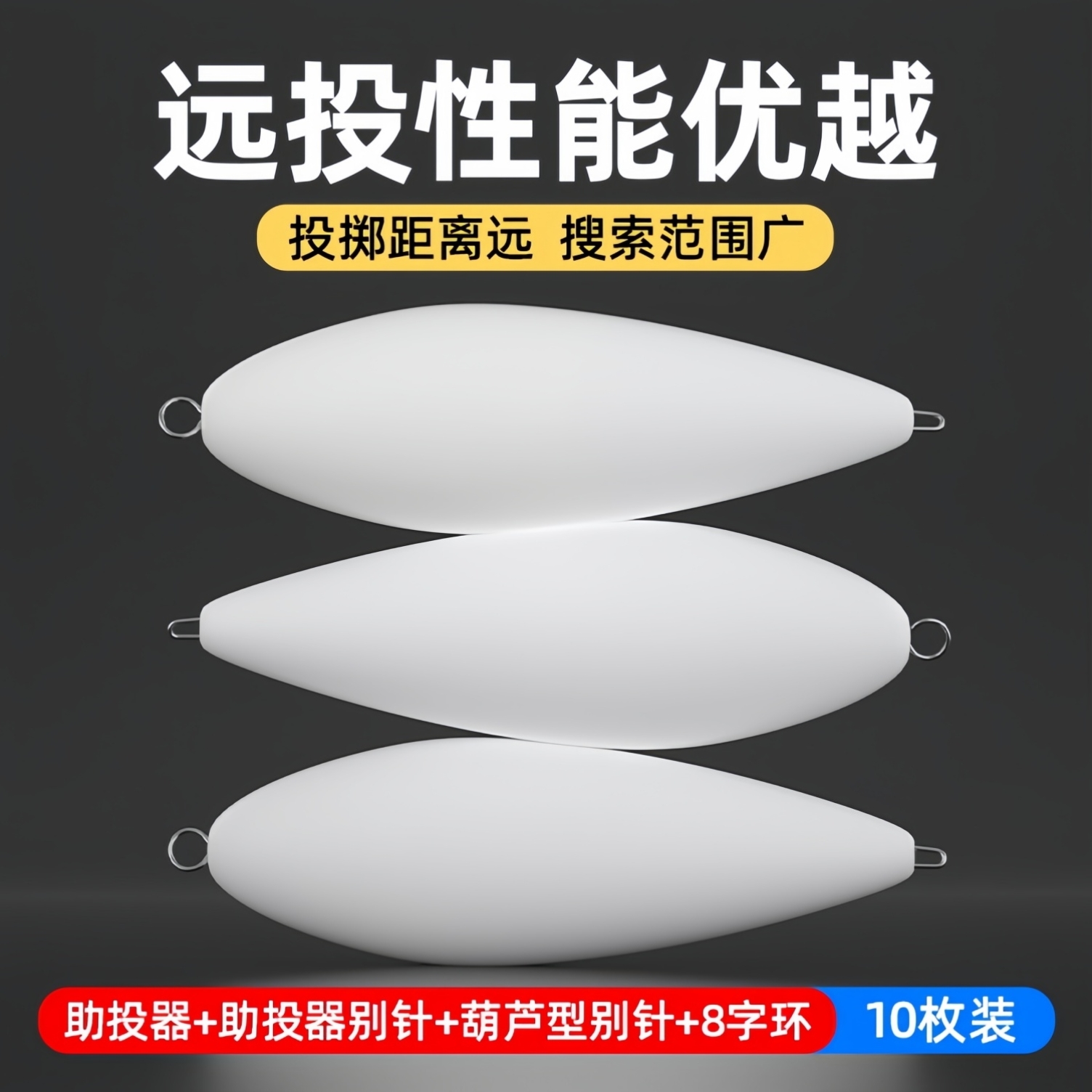 二代浮水悬停远投助投器
