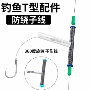 钓鱼t型配件闷杆钓倒钓竿线组江团钓组风筝钓组防缠绕软管快挂扣