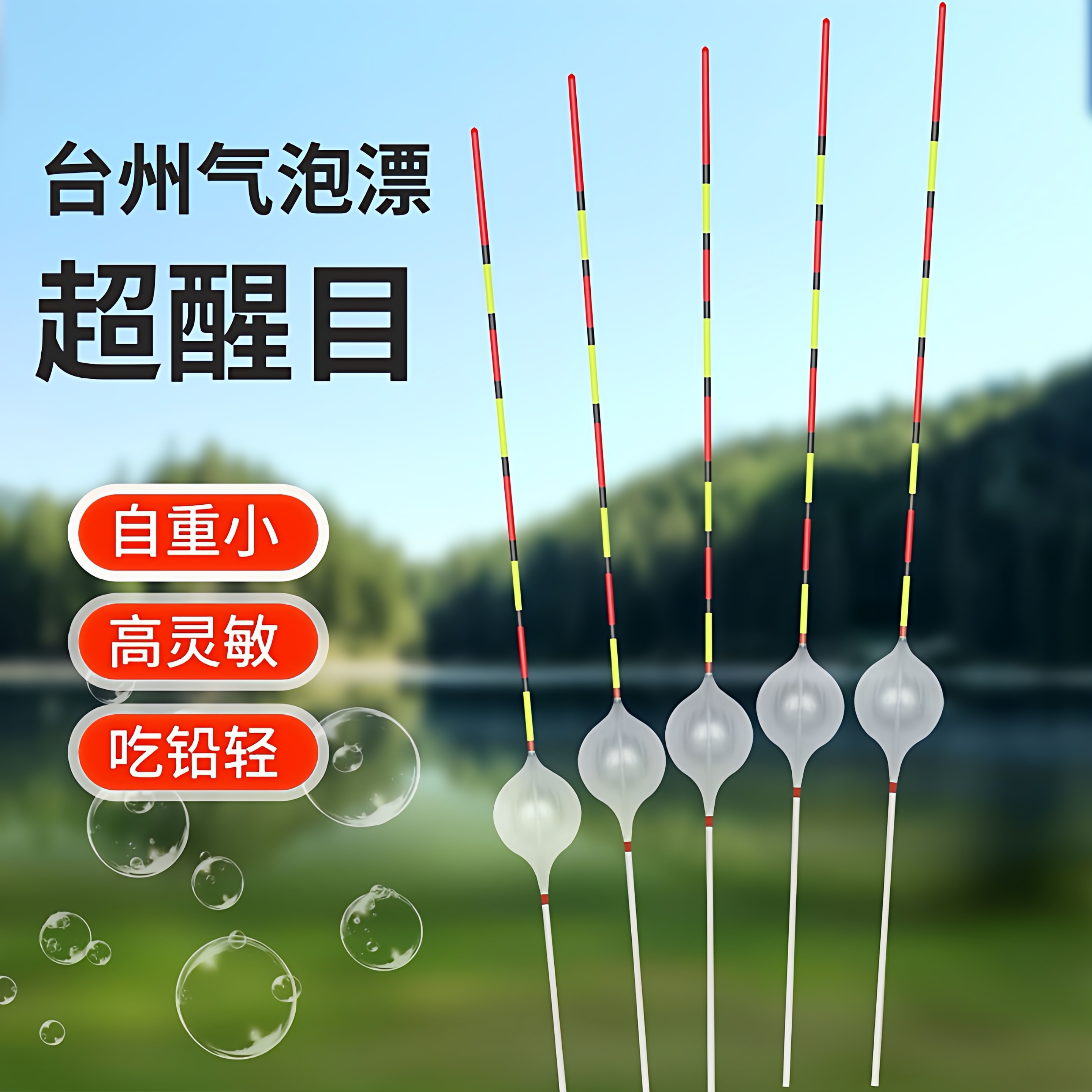 台州气泡漂野钓吹泡鱼漂椒江浮漂浅水漂传统钓立漂手竿鱼漂穿心漂