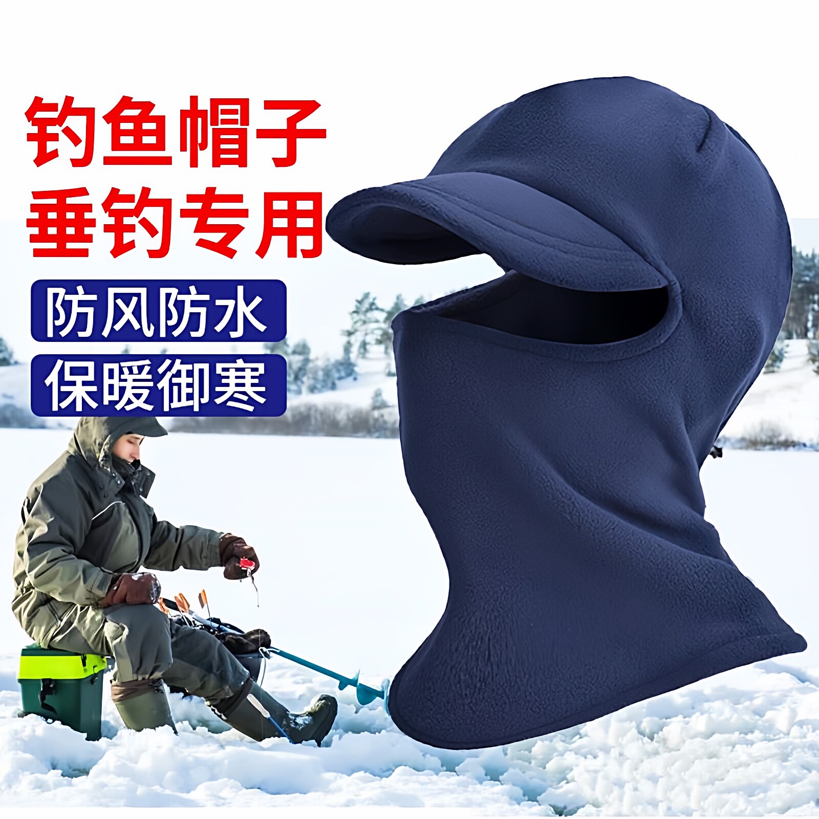 冬季钓鱼防风防水面罩保暖防风头套帽子垂钓装备渔具鱼具用品大全,户外/登山/野营/旅行用品,钓鱼帽,淘宝优惠券,粉丝福利购,淘宝优惠卷