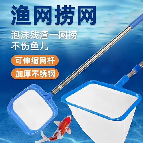 渔网捞小鱼家用网兜可伸缩金鱼鱼缸专用捞鱼粪便网小抄网密网鱼网