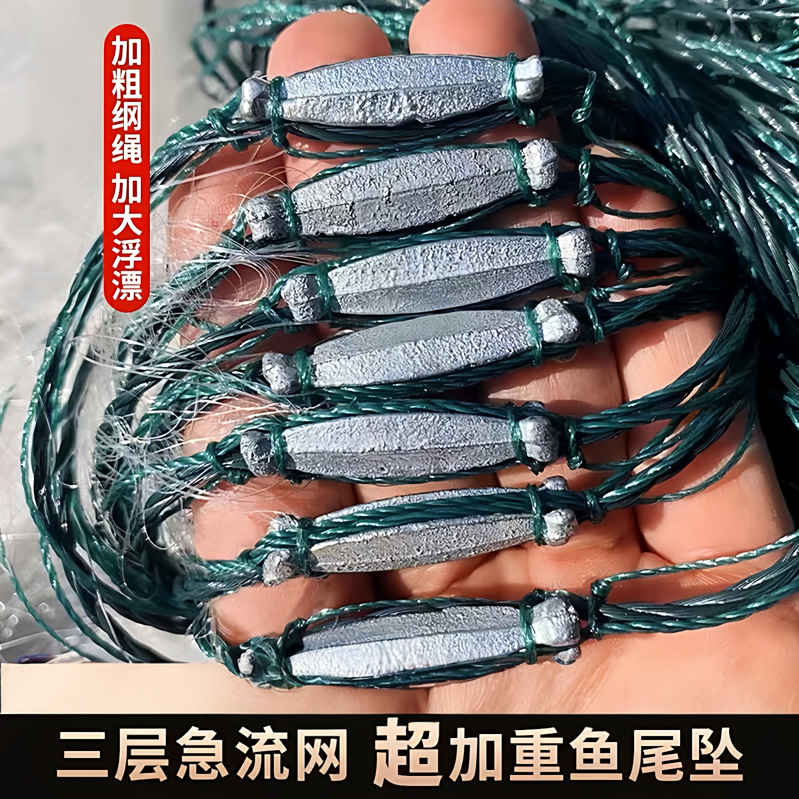 超重底坠加密急流水三层沉网