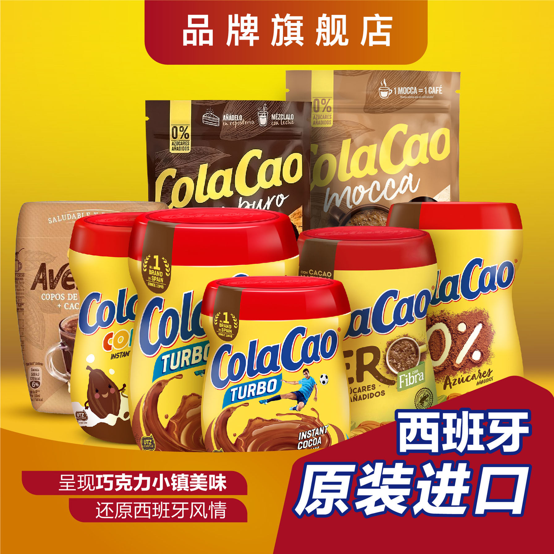 ColaCao西班牙原装进口可可粉热巧克力冲饮品固体饮料官方旗舰店