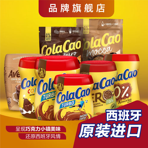 原装进口COLACAO可可粉冲饮