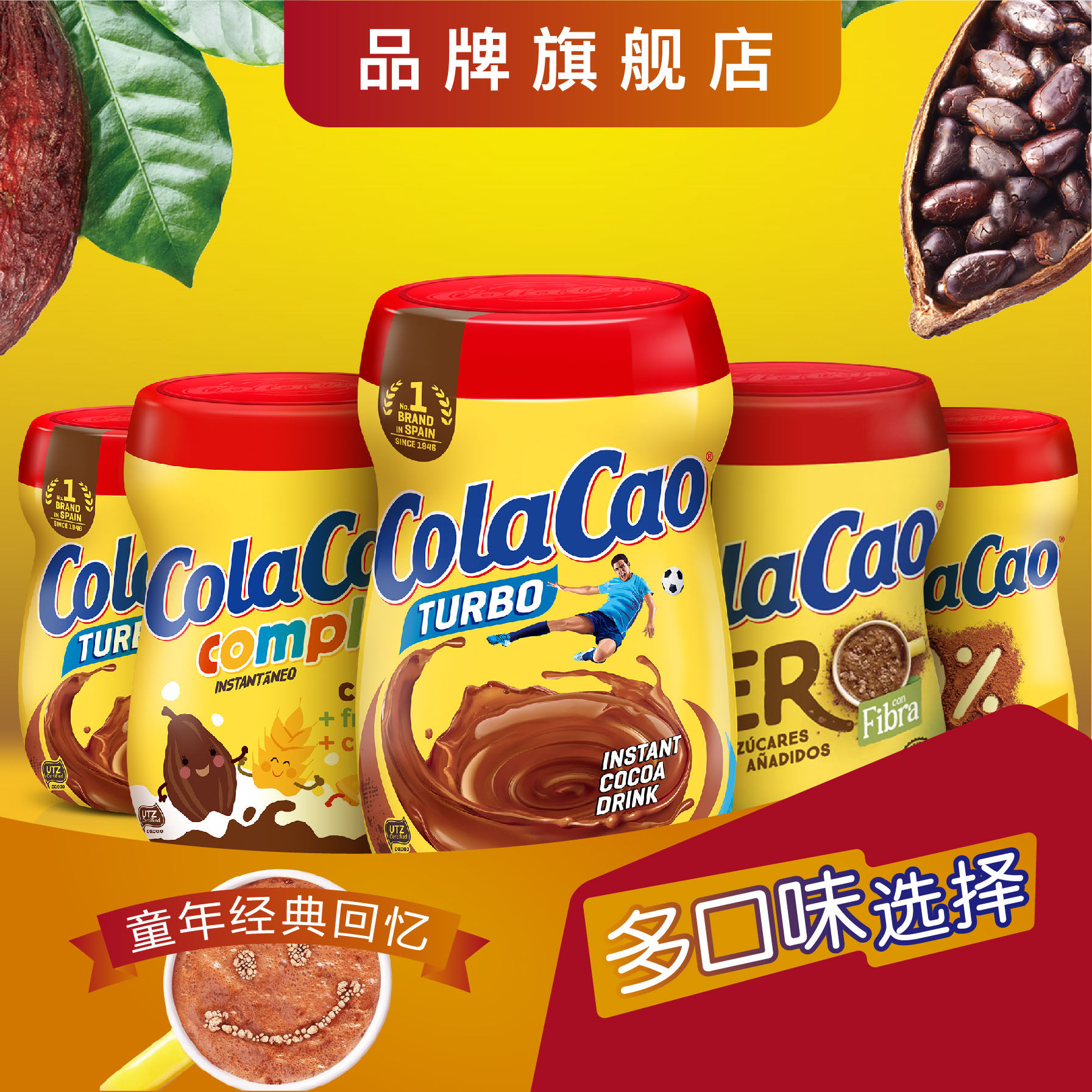 西班牙原装进口ColaCao可可粉冲饮热巧克力粉奶茶粉搭档牛奶伴侣