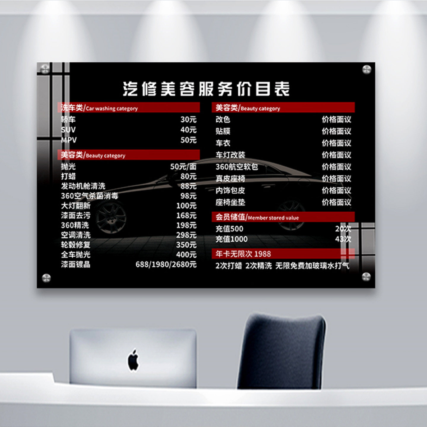 洗车店价目表定制汽车美容项目价格表展示牌设计制作4S洗车店保养养