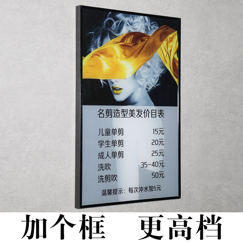 高档铝合金拉丝美发价目表展示牌边框相框定制美容院项目价格表医美
