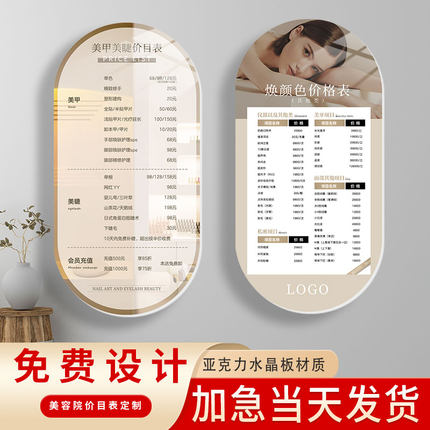 美容院价格展示牌设计制作亚克力美甲美睫养生足浴洗浴中心医美广告装饰画墙贴挂墙发廊美业理发店价目表定制