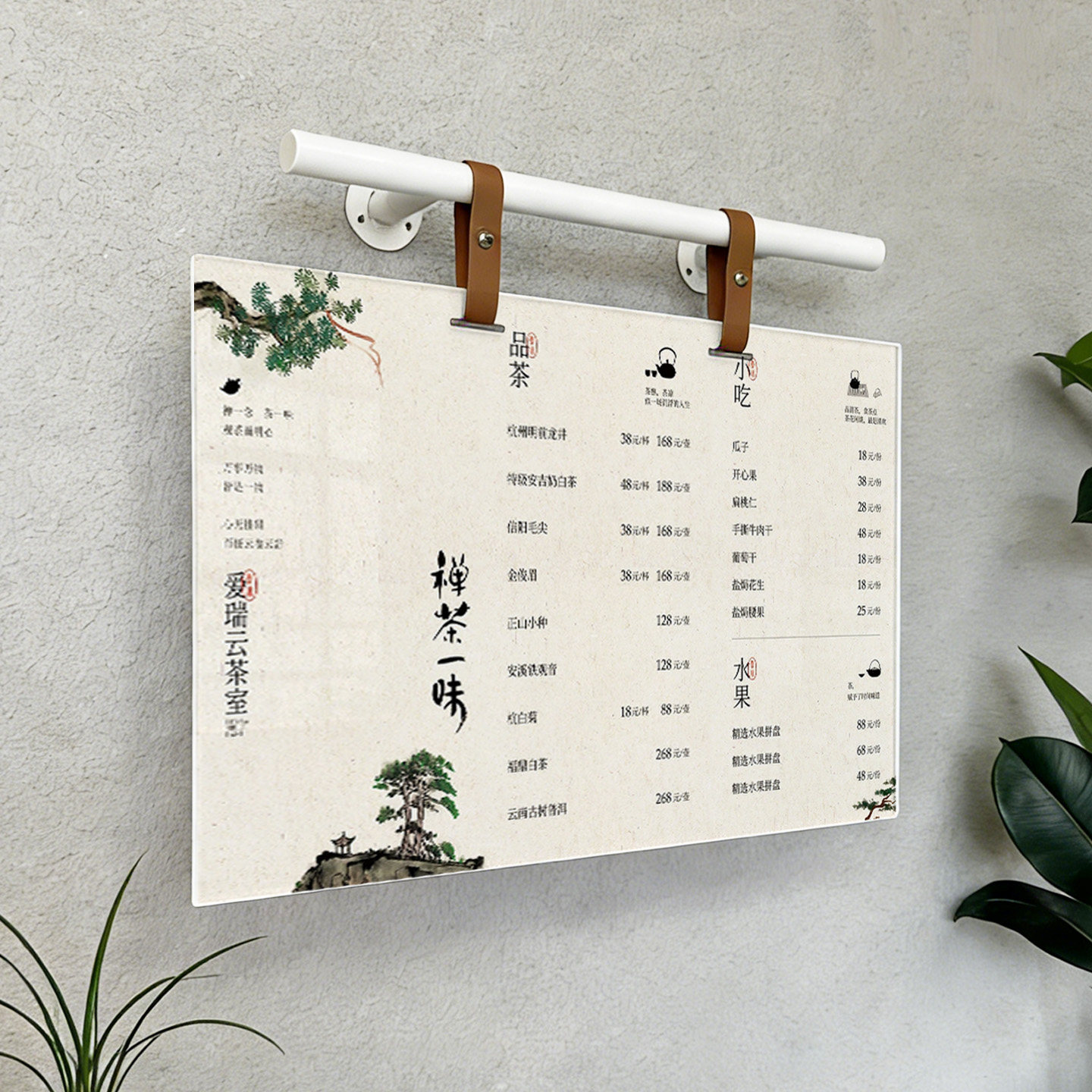 新中式茶室茶水单价目表定制悬挂墙复古美容院美甲美睫皮肤管理咖啡奶