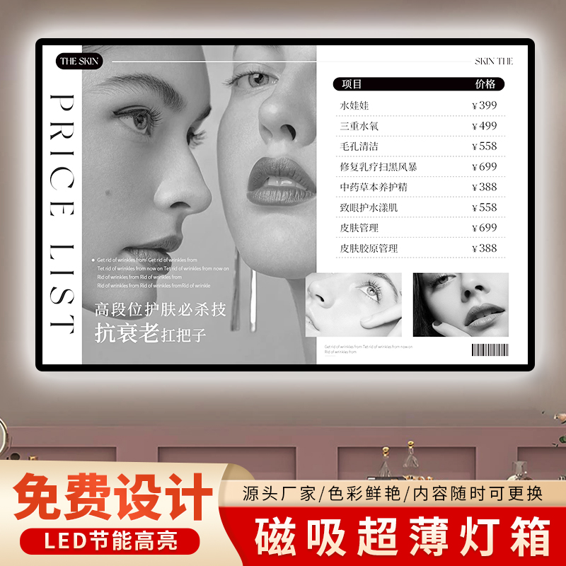 美容院价目表超薄灯箱定制美甲美睫医美业口腔医院台球厅会员充值广告牌订制电梯led发光灯箱价格表设计制作