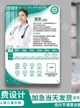 亚克力医生个人简介形象广告展示牌定制美容理发口腔牙科医生美业纹绣企业教师培训讲师履历高档简历展板挂墙