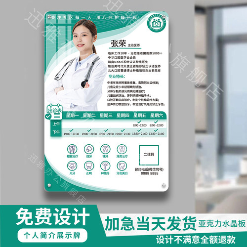 亚克力医生个人简介形象广告展示牌定制美容理发口腔牙科医生美业纹绣企业教师培训讲师履历高档简历展板挂墙