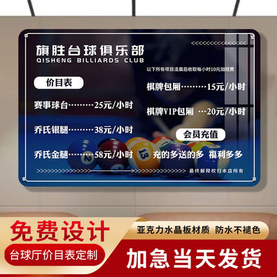 台球厅价格牌定制棋牌室价目表网吧健身俱乐部洗浴中心足疗养生会所收费标准会员充值广告展示牌设计制作挂墙