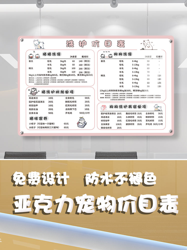 亚克力宠物价目表定制设计制作宠物店洗澡洗护美容价格展示牌挂牌