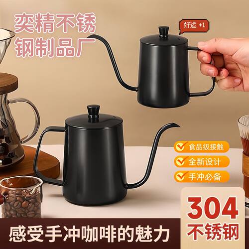 跨境304不锈钢手冲咖啡壶带盖细口壶尖嘴家用咖啡器具挂耳长嘴壶