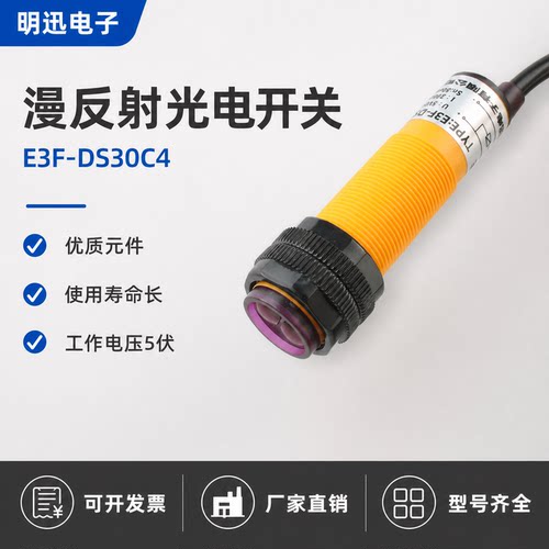 红外线接近漫反射式5伏光电开关