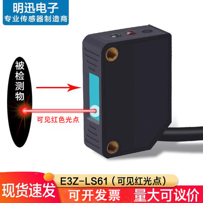 E3Z激光漫反射光电开关传感器L61