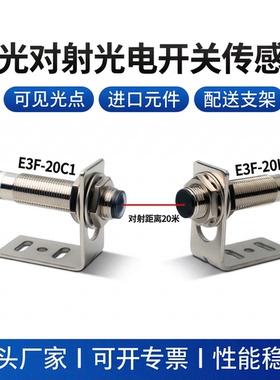 激光对射光电开关传感器E3F-20L/20C1红外线感应开关20米DC12V24V