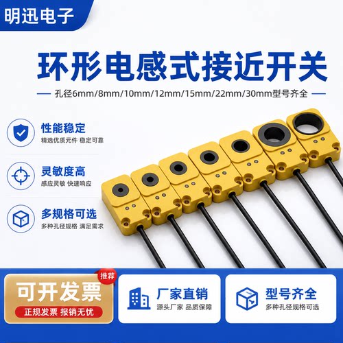 环形接近开关电感式传感器HX-DGS