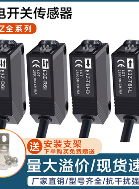 红外感应开关传感器E3Z-D61 D62 D81 D82 R61 T61漫反射光电开关