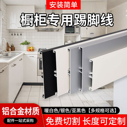 铝合金橱柜踢脚板厨房踢脚线厨柜下挡板转角脚档板灶台卡扣配件