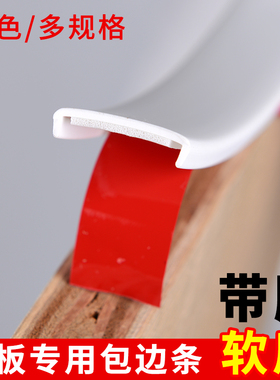 18mmU型封边条自粘包边板材软条家具衣柜子门收口条橱柜开孔扣条