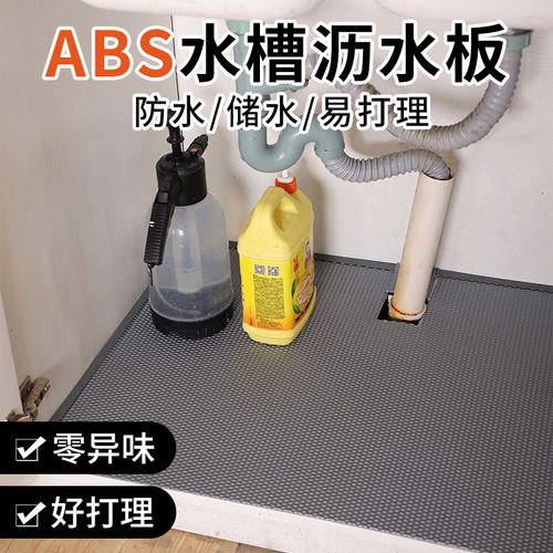 橱柜底板水槽下防水垫厨房沥水板