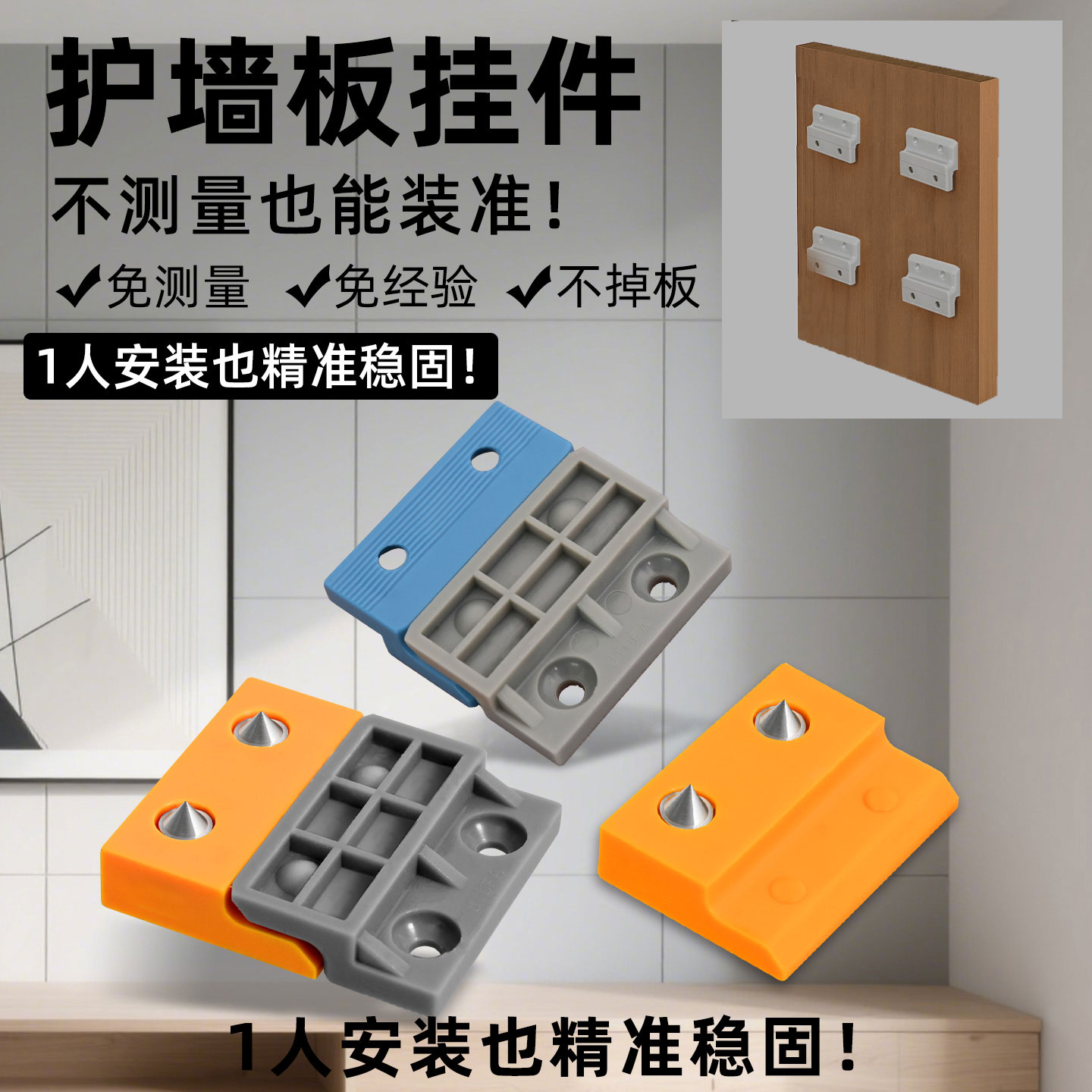 护墙板连接件家具木板快装五金件