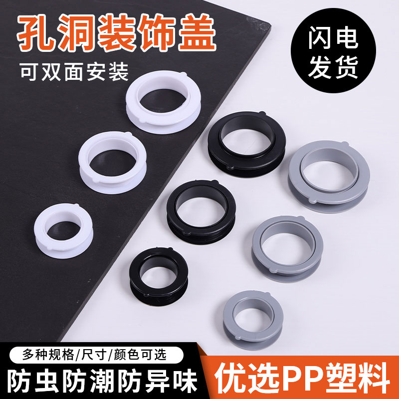 柜子开孔遮丑盖封边圈装饰圈