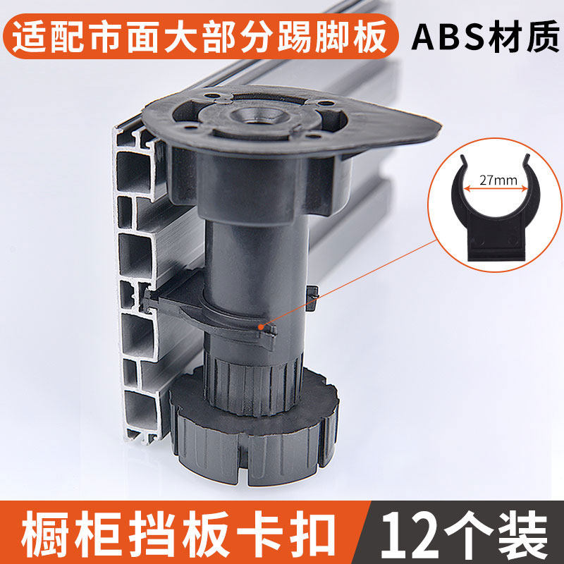 厨房橱柜挡板看卡踢脚线固定卡扣