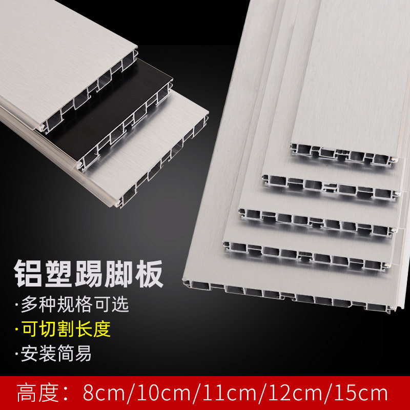 橱柜踢脚板厨房底部挡板橱房pvc踢脚线塑料橱柜脚铝塑遮丑下围板图片