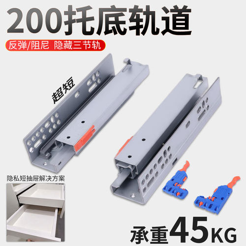 200托底轨抽屉隐藏反弹阻尼