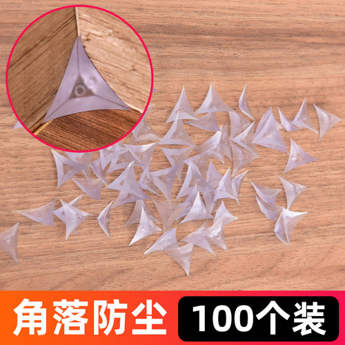 透明水晶防尘角橱柜家具硅胶角抽屉角落衣柜角贴三脚橡胶防灰尘粒
