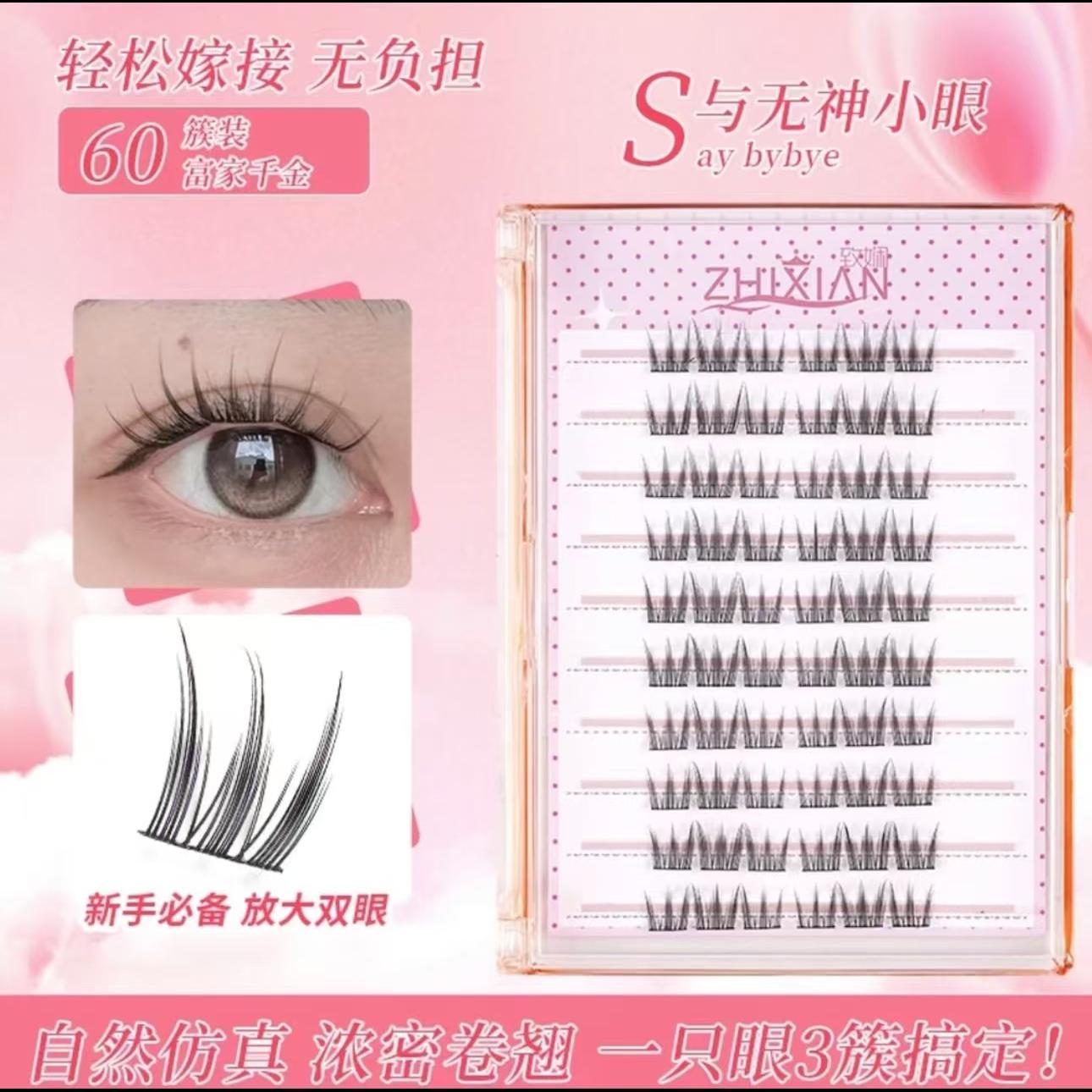 致娴无胶富家千金十排上睫毛单簇假睫毛无痕新手自然隐形超软细梗