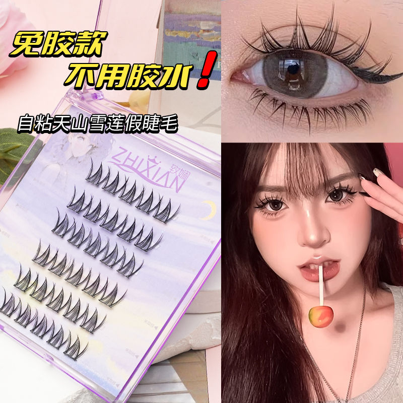 致娴免胶假睫天山雪莲小猫爪三鱼尾新手素颜睫纯欲重复使用下睫毛