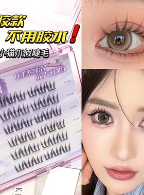 致娴免胶女团猫爪假睫毛狐系斜飞猫精灵大花卷新手素颜睫纯欲