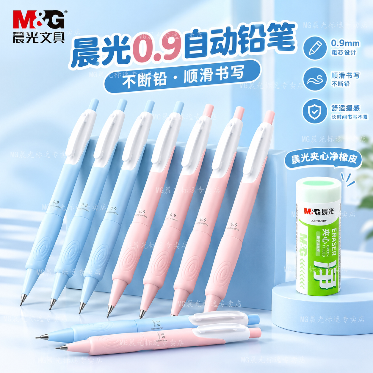 晨光优握自动铅笔小学生专用不断芯0.9mm矫正握姿高颜值练字笔