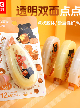 晨光点点胶南瓜派对系列大容量学生用手帐幼儿园美工贴双面胶12米超大容量点点胶AJD74716