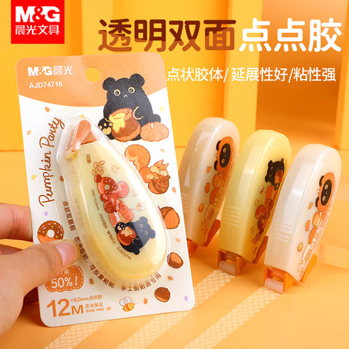 晨光南瓜派对系列大容量点点胶