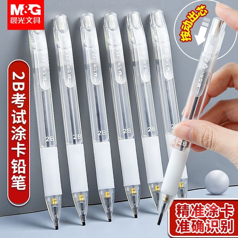 晨光涂卡笔2b考试专用答题卡自动铅笔机读卡电脑填涂笔笔芯高考笔