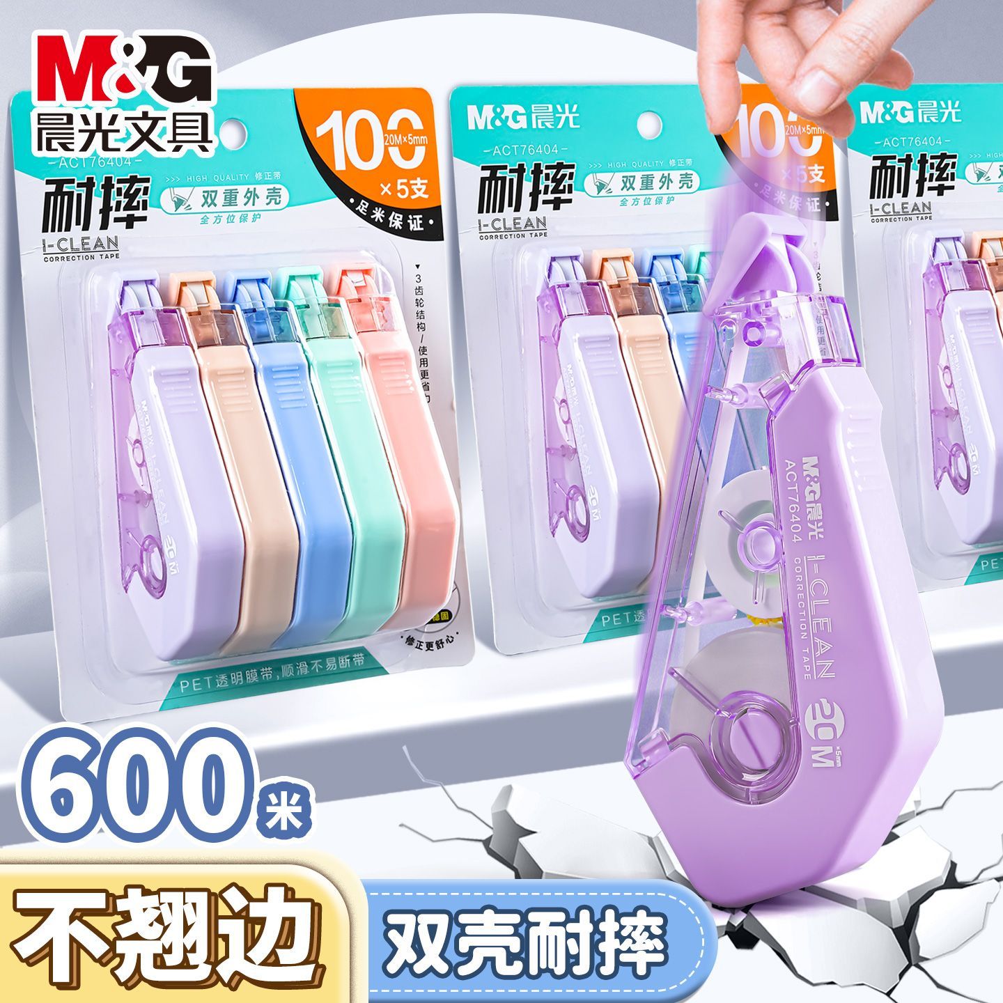 晨光静音修正带修学生专用涂改带