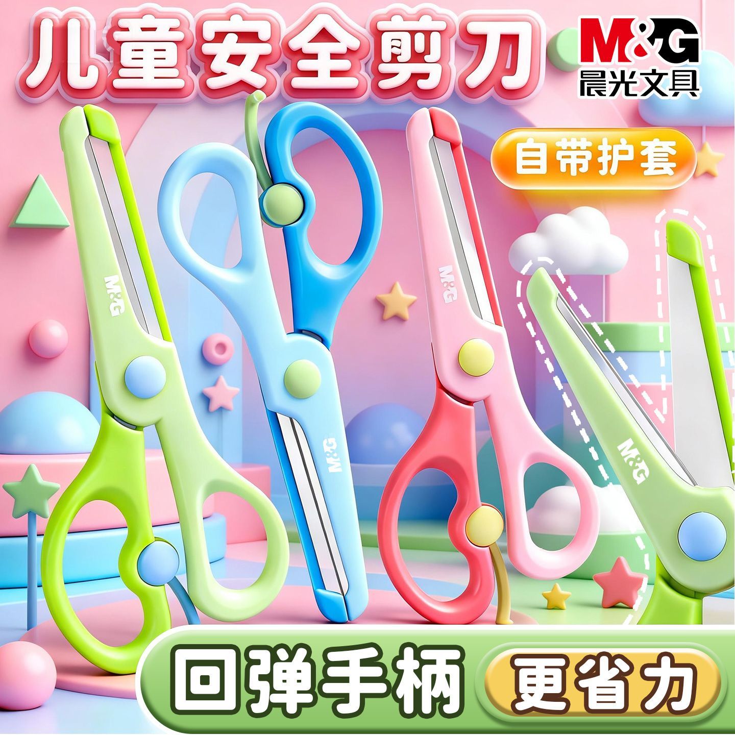 晨光儿童剪刀安全圆头不伤手学生剪纸手工幼儿园专用家用省力剪子