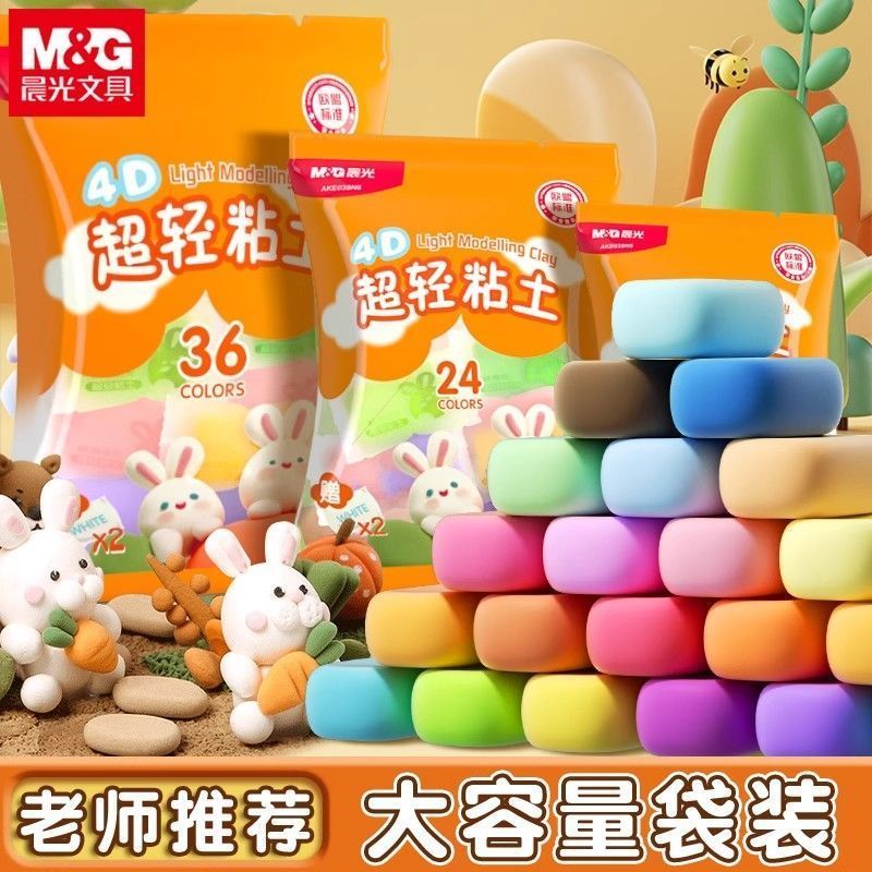 晨光超轻粘土24色幼儿园儿童专用安全无毒36色黏土手工彩泥橡皮泥