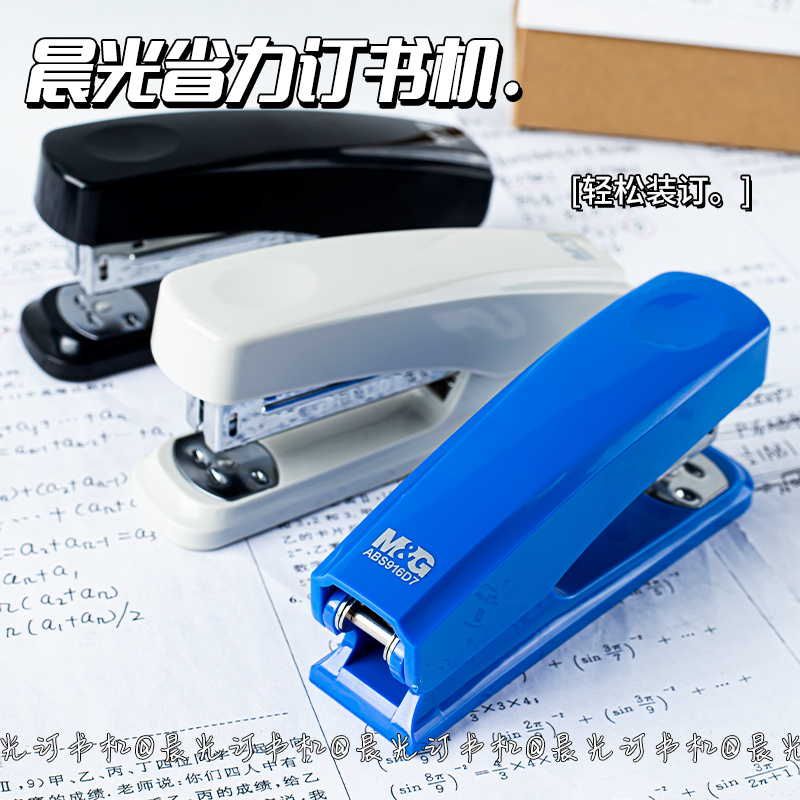 晨光省力实用款订书机