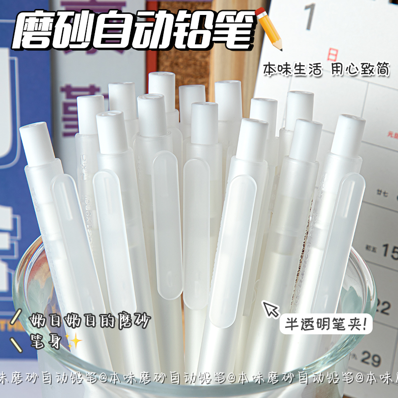 晨光0.5/0.7奶白磨砂自动铅笔