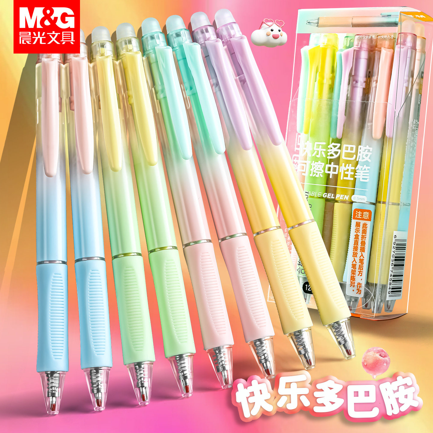 晨光可擦笔按动0