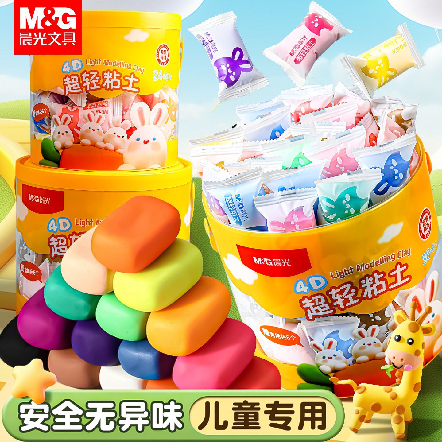 晨光4D超轻粘土儿童无毒幼儿园36
