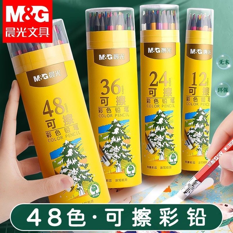 晨光画画专用可擦无木彩铅