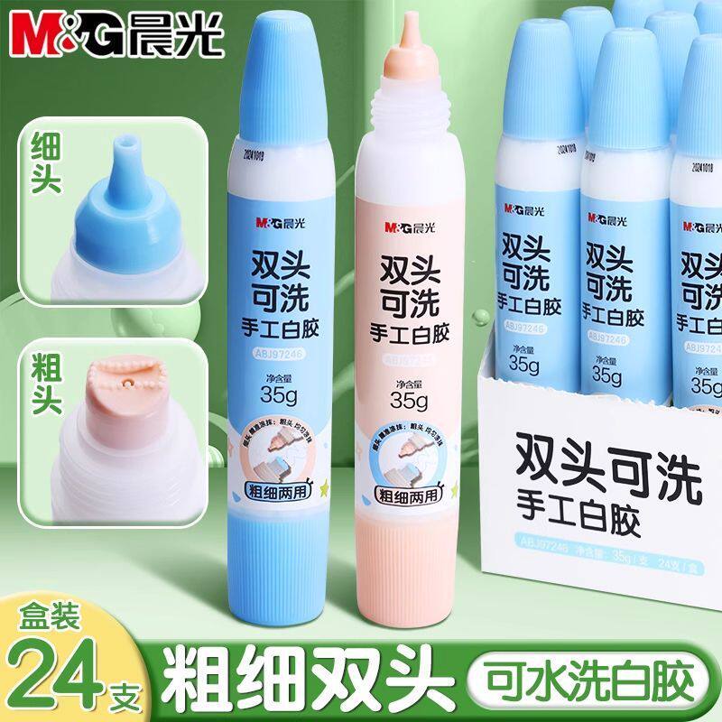 晨光双头白胶学生手工专用白乳胶