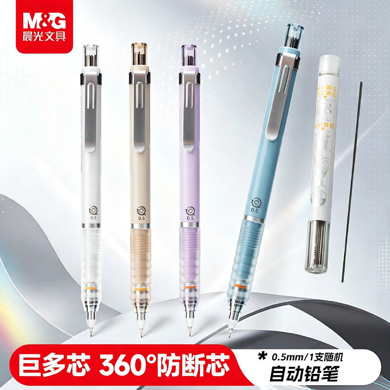 晨光巨多芯自动铅笔学生专用图片